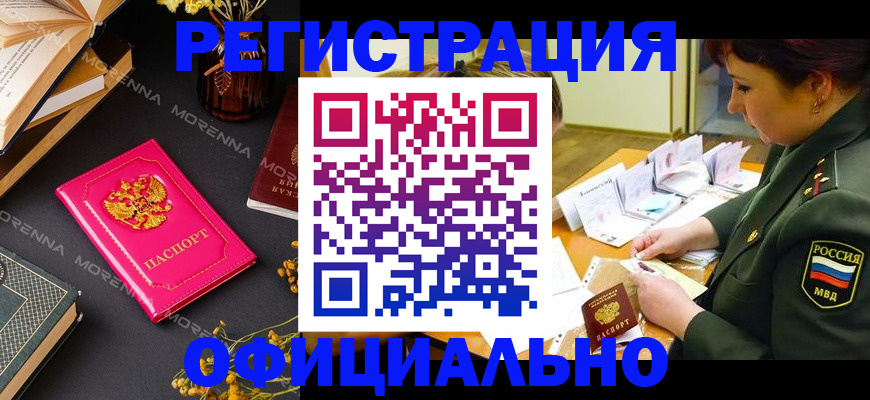 временная регистрация для школы в Белой Калитве