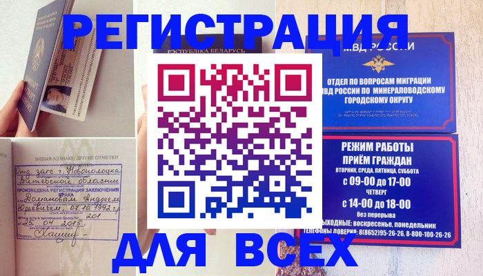 временная регистрация в Белой Калитве