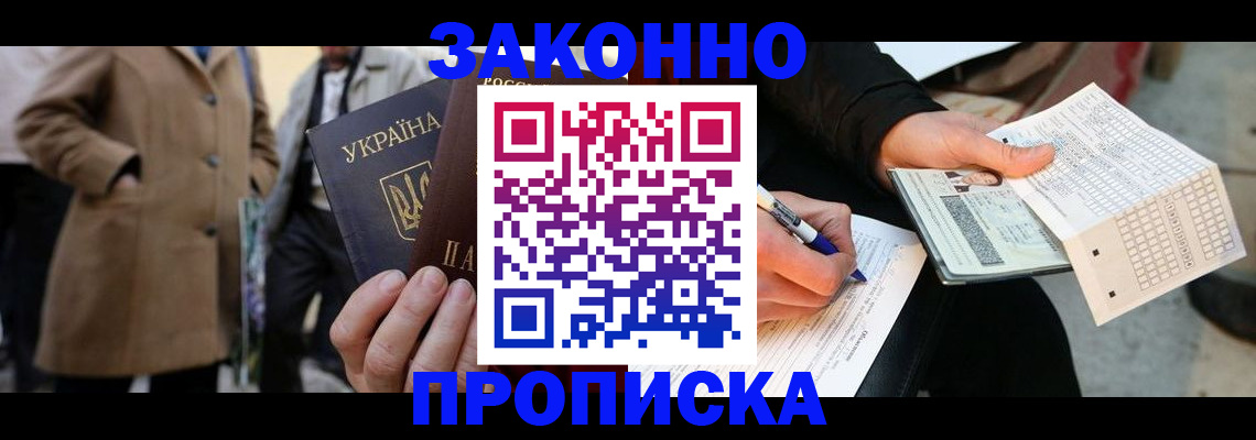временная регистрация для всех в Белой Калитве